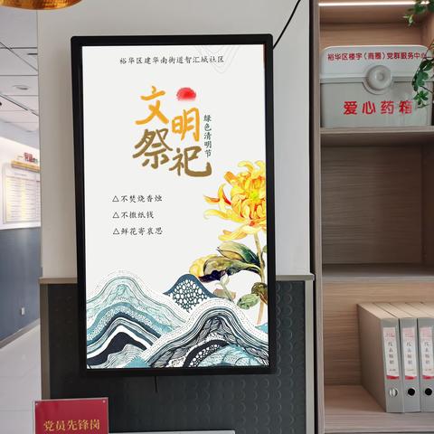 建华南街道智汇城社区新时代文明实践站开展“绿色清明，文明祭祀”宣传活动