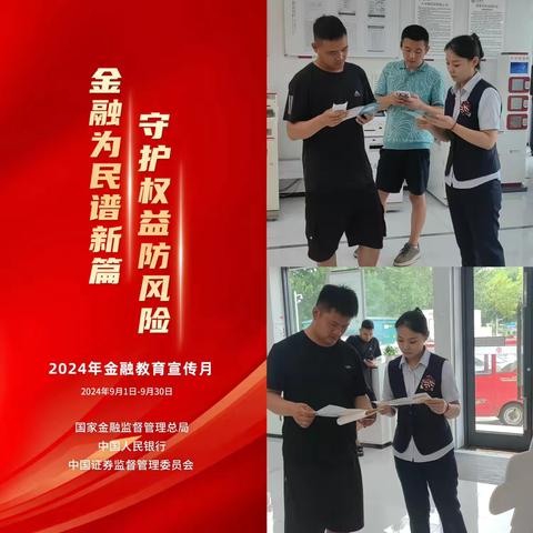 “金融为民谱新篇 守护权益防风险”