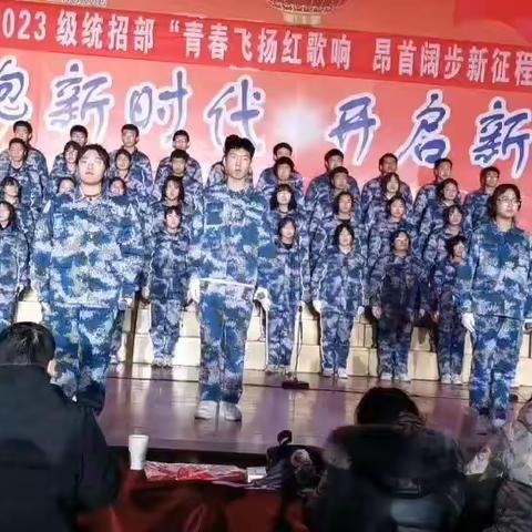 惠民县第二中学2023级腾飞九班“青春飞扬红歌响，昂首阔步新征程” 唱红歌 迎元旦