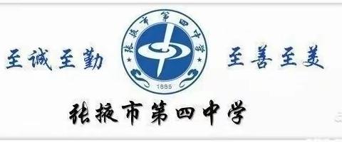 快乐庆“双节”   携手保平安——张掖市第四中学2023年中秋国庆假期学生安全告家长书