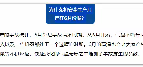 开展安全教育  强化安全意识