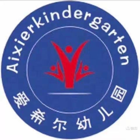 【爱希尔幼儿园】 『中秋、国庆』放假通知