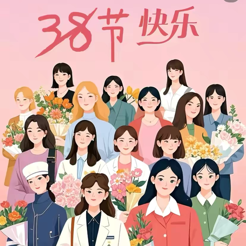 【童心颂女神•爱意满春天】——泗纶镇中心幼儿园庆祝“3.8妇女节”主题活动