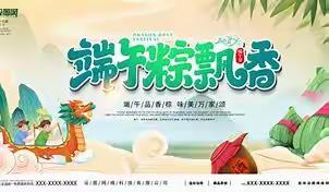 安全相伴  端午安康 	——普者黑中心学校2025年端午节假期致家长的一封信