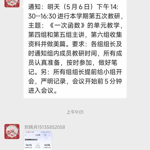 临县八年级数学线上教研活动——2024.5.6