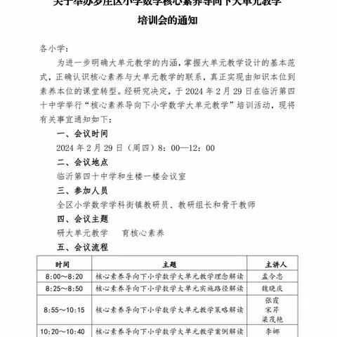 【多彩老屯·教研】聚焦新课标理念  共研大单元教学——罗庄区小学数学核心素养导向下大单元教学研讨会