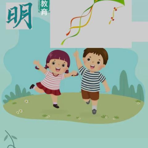 【安全伴我行】临高县加来中心幼儿园及向阳分园“清明节”安全教育活动