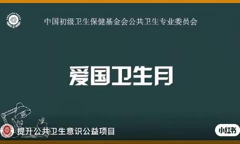 洮南市第七幼儿园苗苗班 第35个爱国卫生月“宜居靓家园健康新生活”.