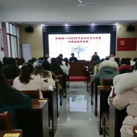 阳光心理，你我同行——孙铺一小新学期从“心”开始