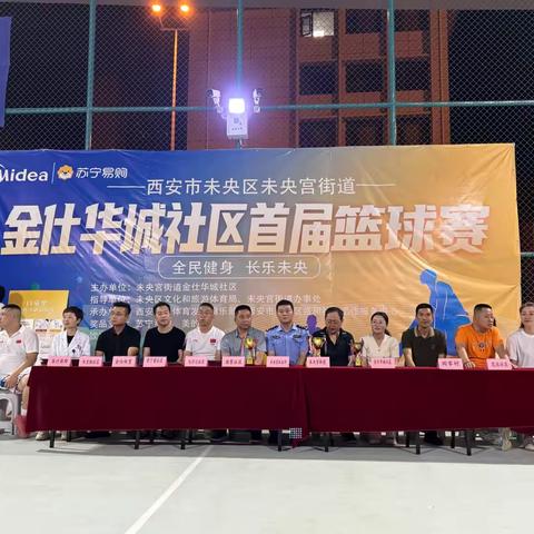 热血篮球 荣耀闭幕—2024未央区未央宫街道金仕华城社区首届篮球赛圆满闭幕