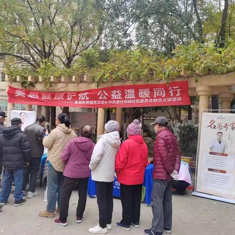 党建引领践初心 健康服务零距离——金仕华城社区开展“惠健康·暖人心”义诊活动