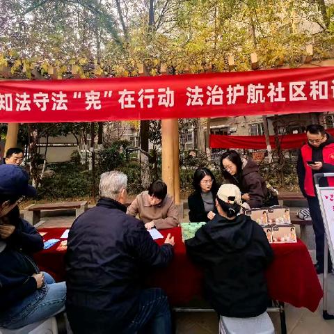 知法守法，“宪”在行动 | 未央宫街道金仕华城社区开展宪法宣传日公益法律服务活动
