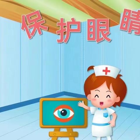 【每周安全】 寮塘乡中心幼儿园  第十三周《爱护眼睛》