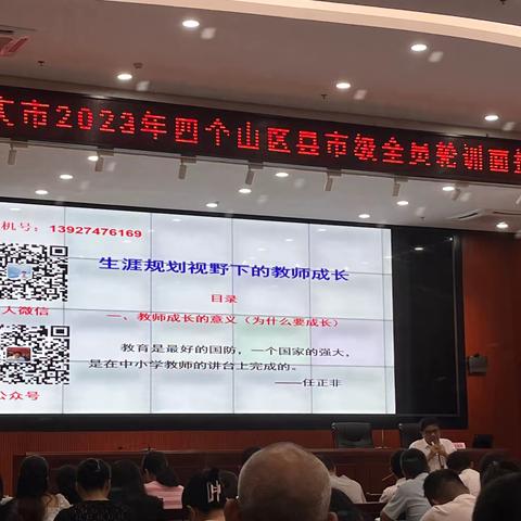 肇庆市2023年四个山区县市级全员轮训面授通识培训