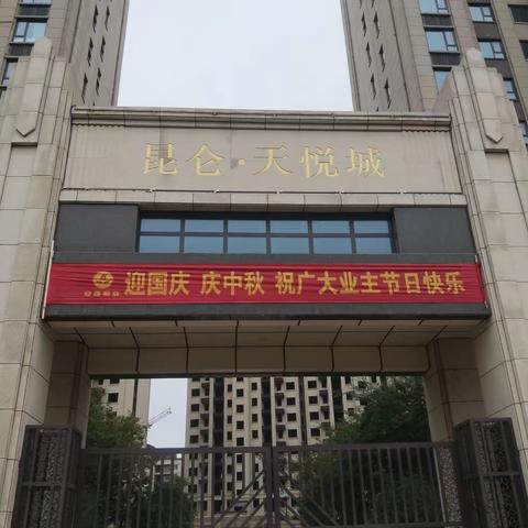 【安佳物业】2023年 10月工作汇报