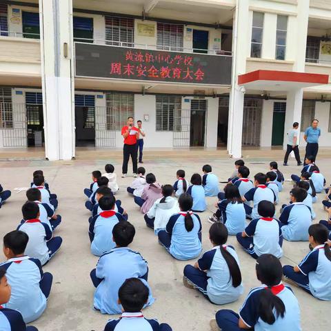 【安全护幼苗，百年育英才——黄流镇中心学校】“安全出行 守护成长”交通教育安全大会讲话 黄流镇中心学校 安全保卫处