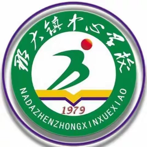 学行为规范，做文明学生——那大镇中心学校第五周班会纪实