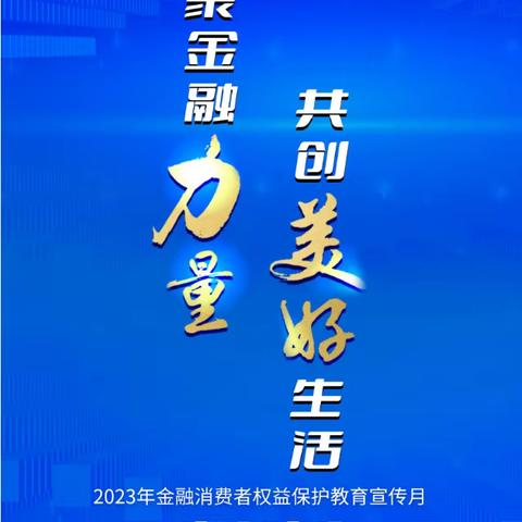 民生银行文兴路支行普及金融知识宣传活动