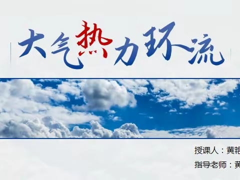 示范引领促成长，教学研讨共进步---暨上栗中学地理示范引领活动