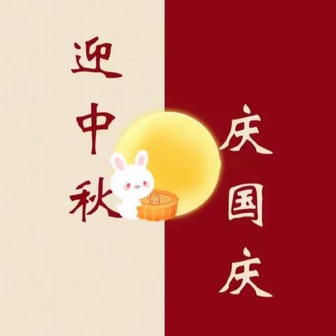 朝花幼儿园双合西园｜情满中秋•礼赞国庆