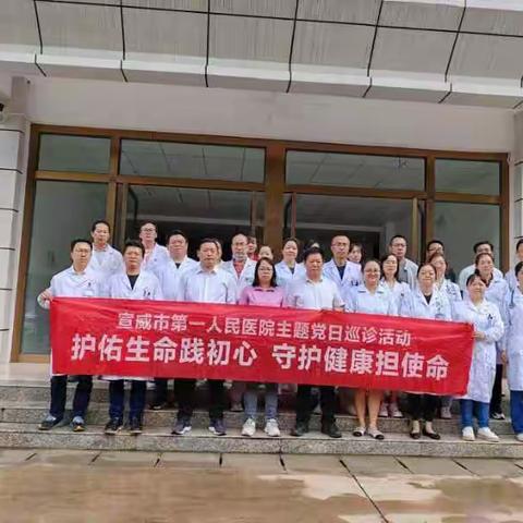 护佑生命践初心     守护健康担使命
