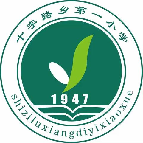 表彰先进树榜样，砥砺拼搏再起航 ————平舆县十字路乡第一小学期中表彰暨假期安全教育会