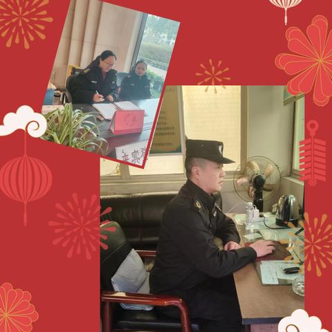春节我在岗