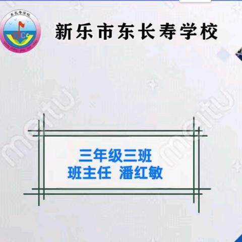 三年级(3）班培养孩子的合作能力