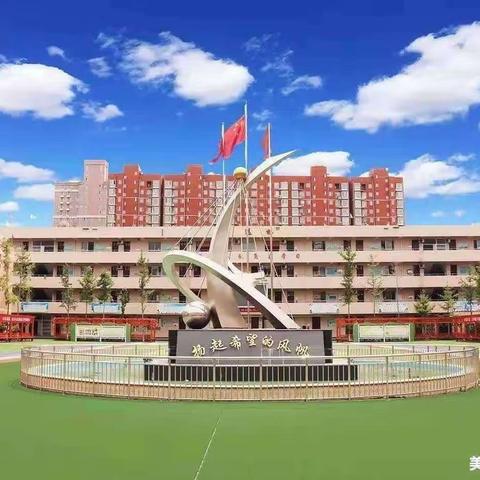 “师者如光    微以致远”——二曲街道东街小学“名校＋”教育共同体二年级部骨干教师示范课活动