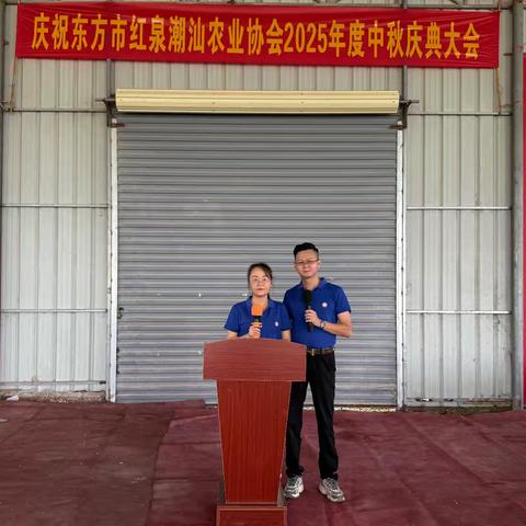 热烈庆祝东方市红泉潮汕农业协会2025年度全体会员庆典大会圆满成功