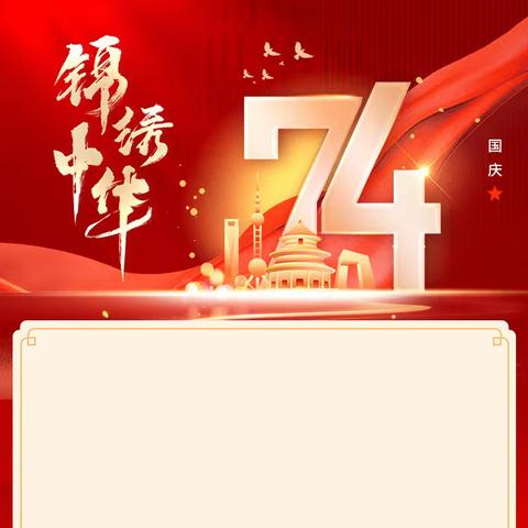 我与祖国共成长——“学习二十大，童心向党迎国庆”主题教育活动