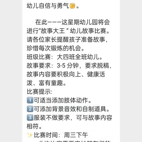 【童话润童心 故事伴成长】–齐河县机关第一幼儿园大四班故事大王比赛