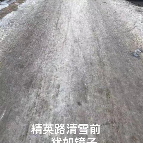 石家庄市友谊大街小学一年级14班 ——校园清雪篇