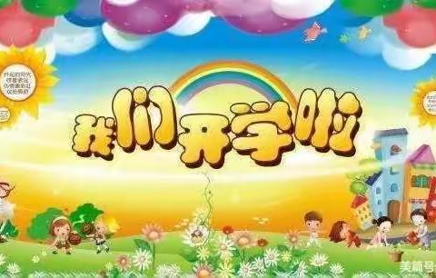 萌娃归来“龙”重登场—第十幼儿园小二班开学美篇