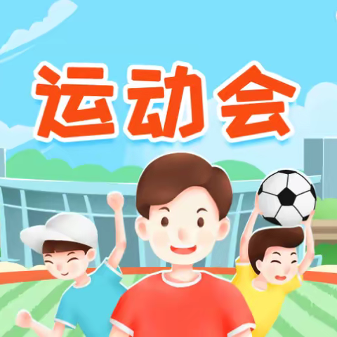 绳之韵律，跃动校园 ——记海北小学2023年运动会