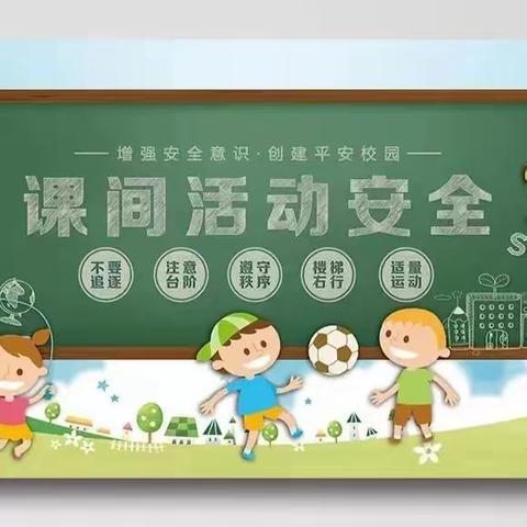 长巷中学——“课间安全”主题班会