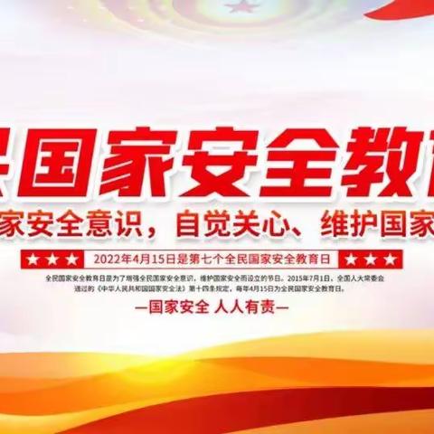 维护国家安全 共筑人民防线——建行高新支行开展“4·15”全民国家安全教育日主题宣传活动