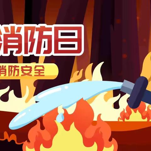 继述桥中学消防安全致家长的一封信