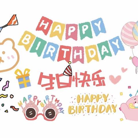 聂以诺小公主👸🏻生日会——华师大一班
