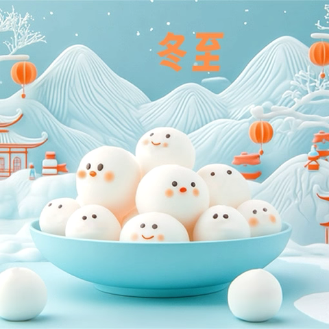 冬至到 ‍中二班二十四节气冬至主题活动