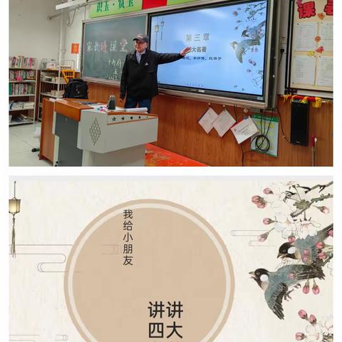 平西府中心小学五年级一班家长进课堂——了解中国传统文化，走进“四大名著”