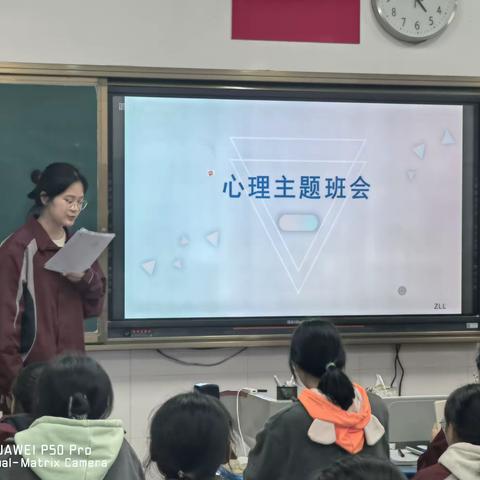 高二10班系列班会——（1）心理健康、（2）我们与他们