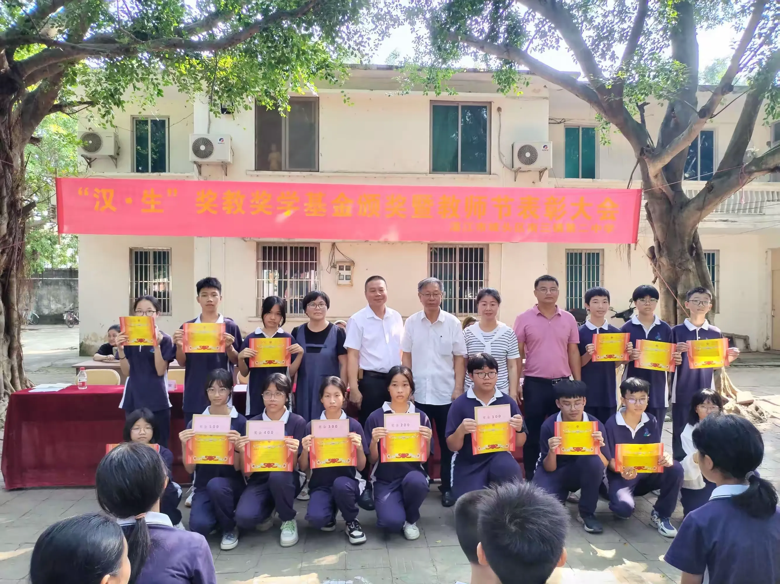 简篇-南三镇第二中学举行“汉•生” 奖教奖学基金颁奖暨教师节表彰大会