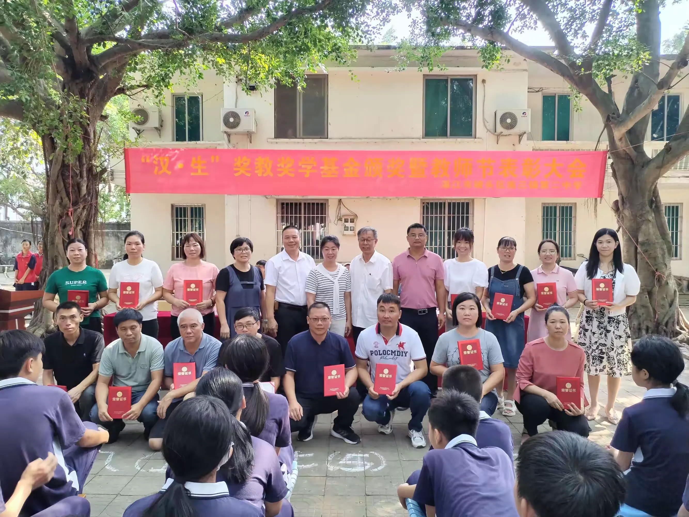 简篇-南三镇第二中学举行“汉•生” 奖教奖学基金颁奖暨教师节表彰大会