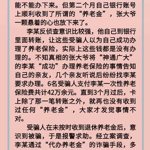 【典型案例】防范养老服务领域非法集资 RedO教您护好“钱袋子”