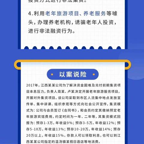 【5·15全国投资者保护宣传日：提高警惕意识，远离非法集资】