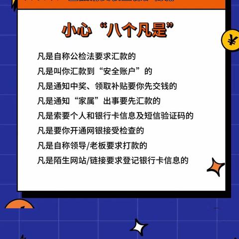 【5·15全国投资者保护宣传日：金融消费权益保护秘籍】