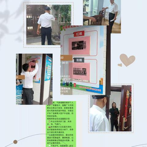 梧桐树物业服务中心2024年6月第3周服务工作周报