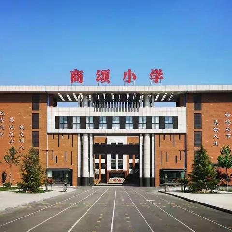 竞争同进步，合作共发展——安阳高新区商颂小学三月份心理健康主题活动纪实