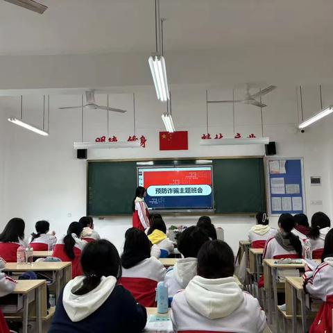 “预防诈骗”——药剂2303班